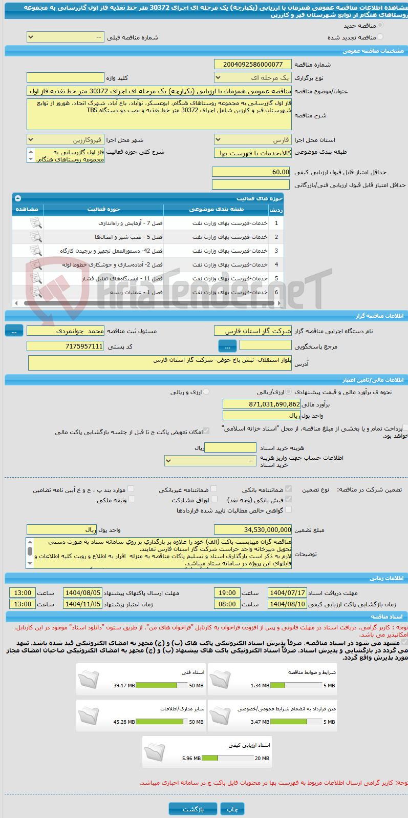 تصویر کوچک آگهی مناقصه عمومی همزمان با ارزیابی (یکپارچه) یک مرحله ای اجرای 30372 متر خط تغذیه فاز اول گازرسانی به مجموعه روستاهای هنگام از توابع شهرستان قیر و کارزین