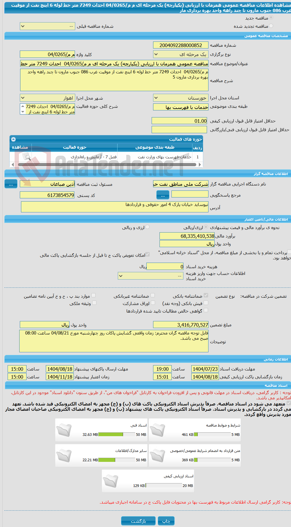 تصویر کوچک آگهی مناقصه عمومی همزمان با ارزیابی (یکپارچه) یک مرحله ای م م/04/0265  احداث 7249 متر خط لوله 6 اینچ نفت از موقیت غرب 086 جنوب مارون تا چند راهه واحد بهره برداری مار
