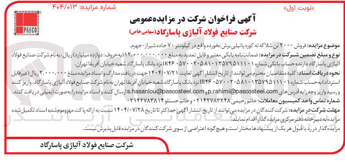 تصویر کوچک آگهی فروش ۲۰۰۰ تن شلاکه ته کوره پاتیلی برش نخورده