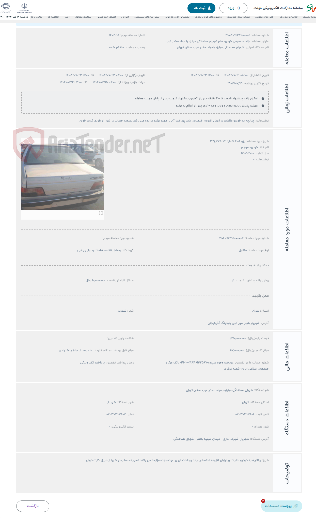 تصویر کوچک آگهی حراج پژو 405 شماره 66-778ج23