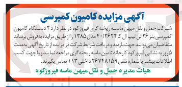 تصویر کوچک آگهی ۲ دستگاه کامیون کمپرسی بنز ۲۶ تن نیپال کا ۴۰/۲۶۲۴ مدل ۱۳۸۵ ر