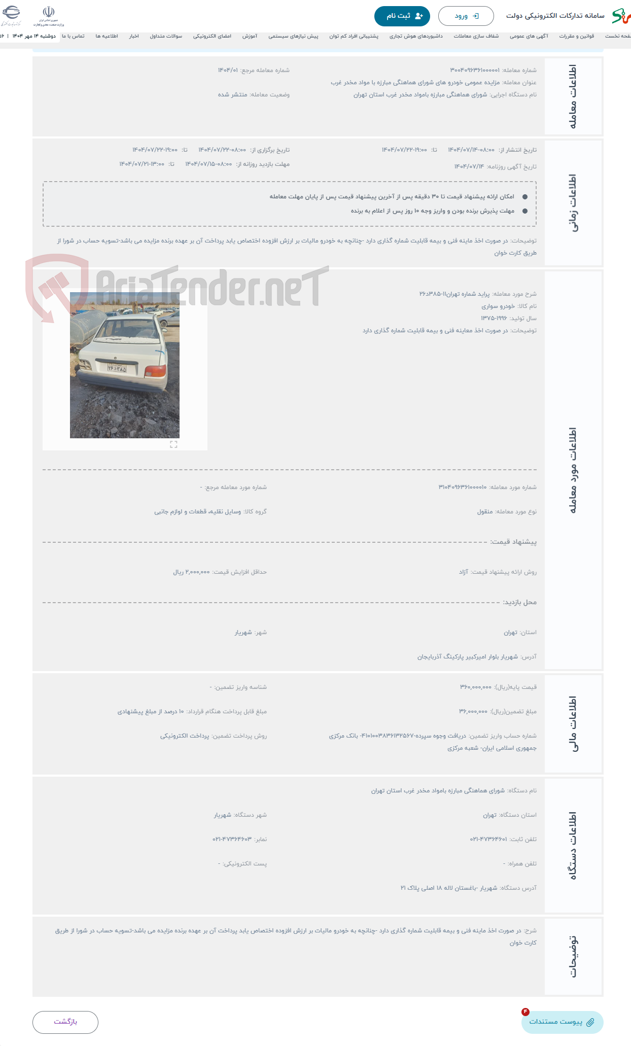 تصویر کوچک آگهی حراج پراید شماره تهران11-385د26