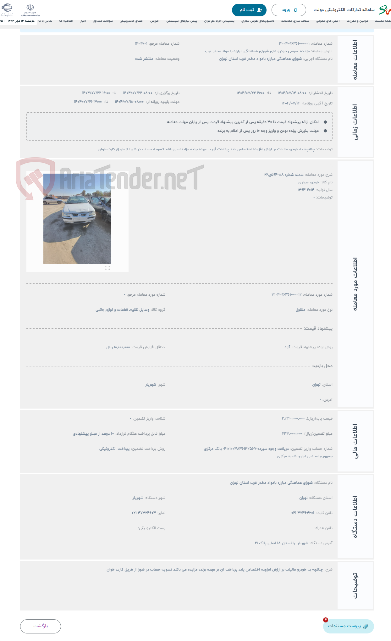 تصویر کوچک آگهی حراج سمند شماره 88-594ی62