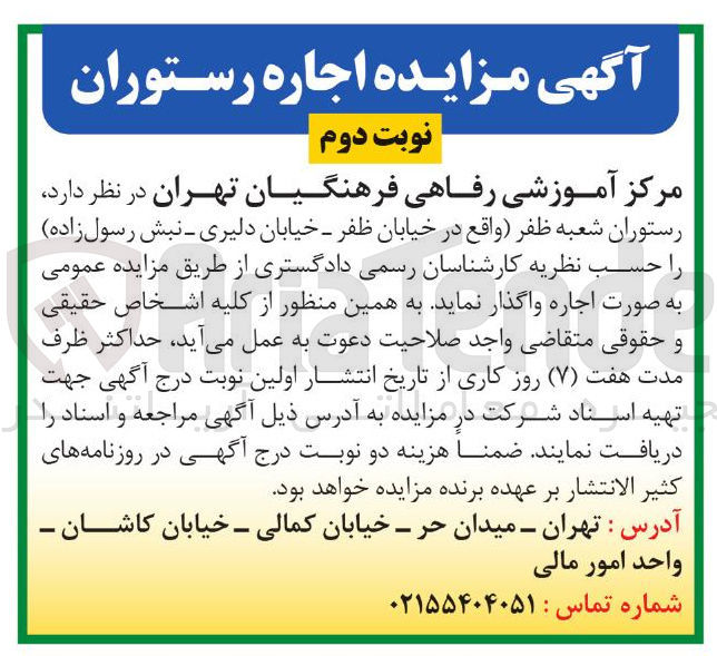 تصویر کوچک آگهی رستوران