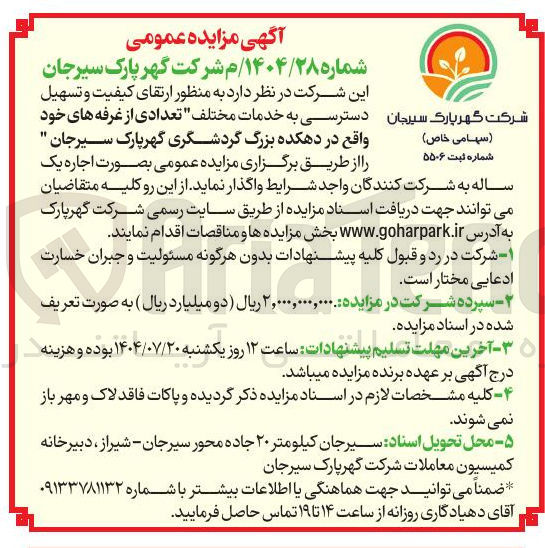 تصویر کوچک آگهی  دسترسی به خدمات مختلف تعدادی از غرفه های خود