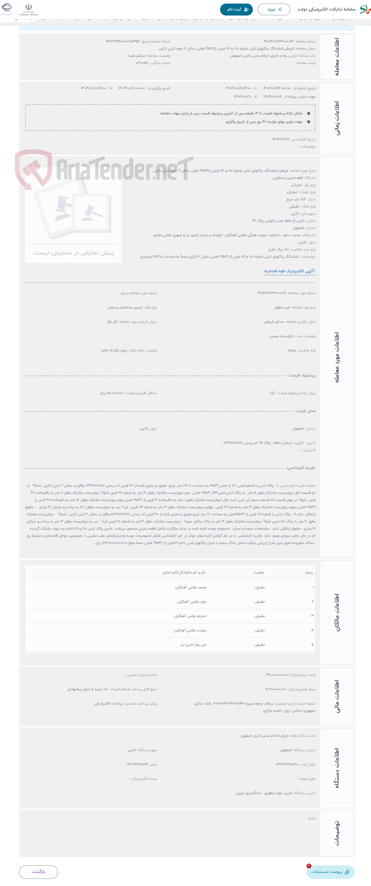 تصویر کوچک آگهی حراج فروش ششدانگ پلاکهای ثبتی شماره 88 و 89 فرعی از19529 اصلی بخش 2 حوزه ثبتی نائین