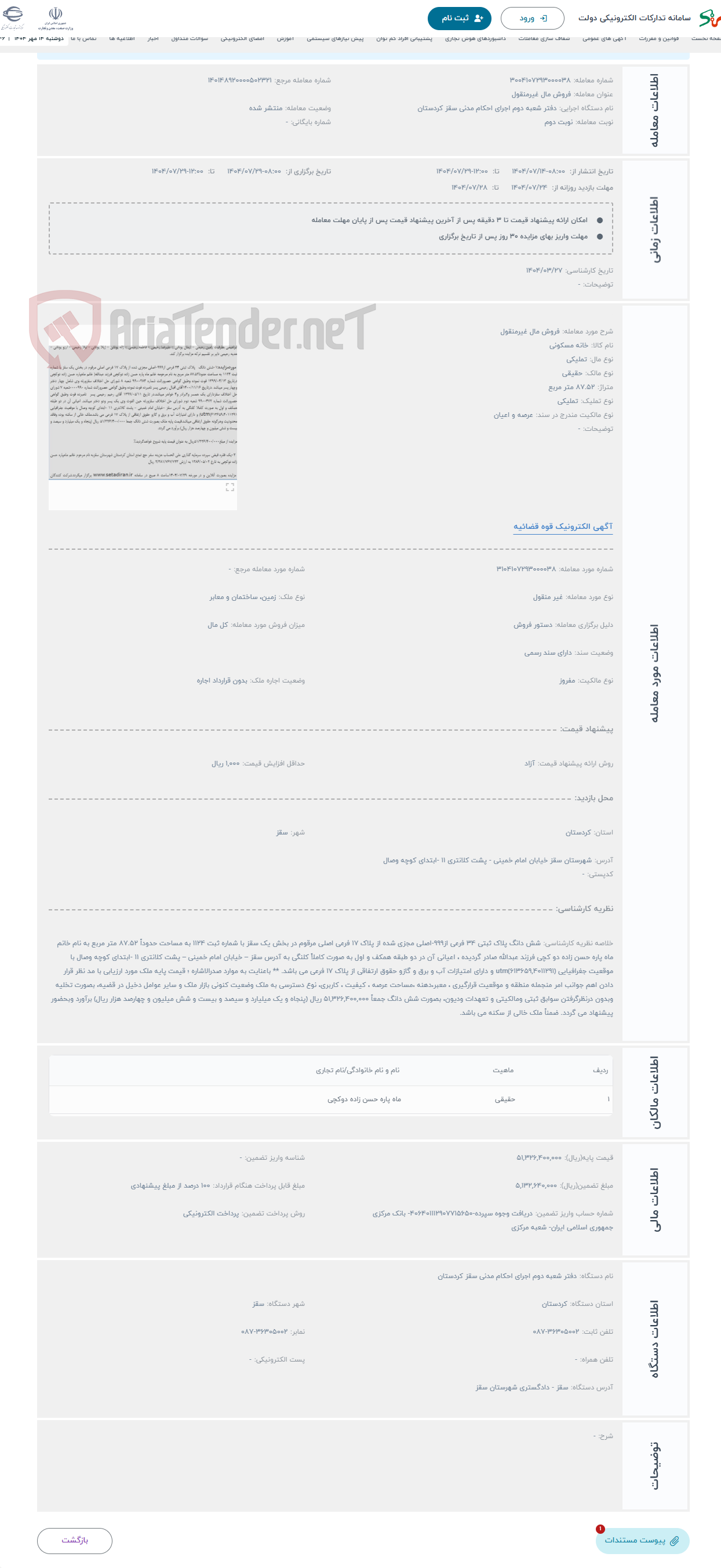 تصویر کوچک آگهی حراج فروش مال غیرمنقول