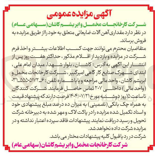 تصویر کوچک آگهی فروش مقداری آهن آلات ضایعاتی متعلق به خود 