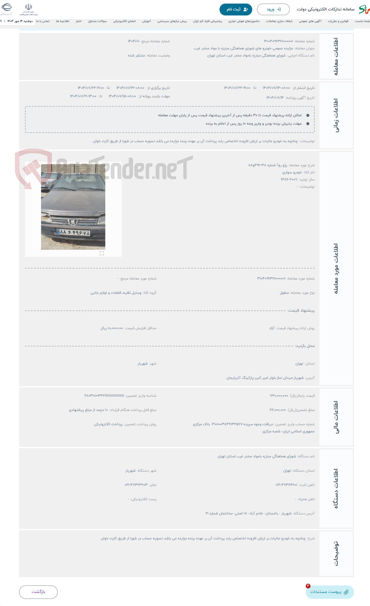 تصویر کوچک آگهی حراج پژو روآ شماره 38-496و88