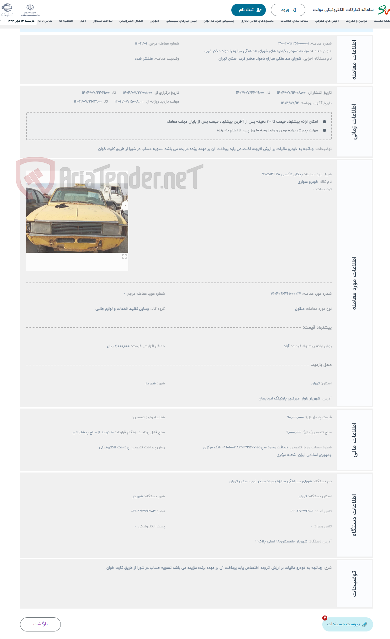 تصویر کوچک آگهی حراج پیکان تاکسی 68-129ت76