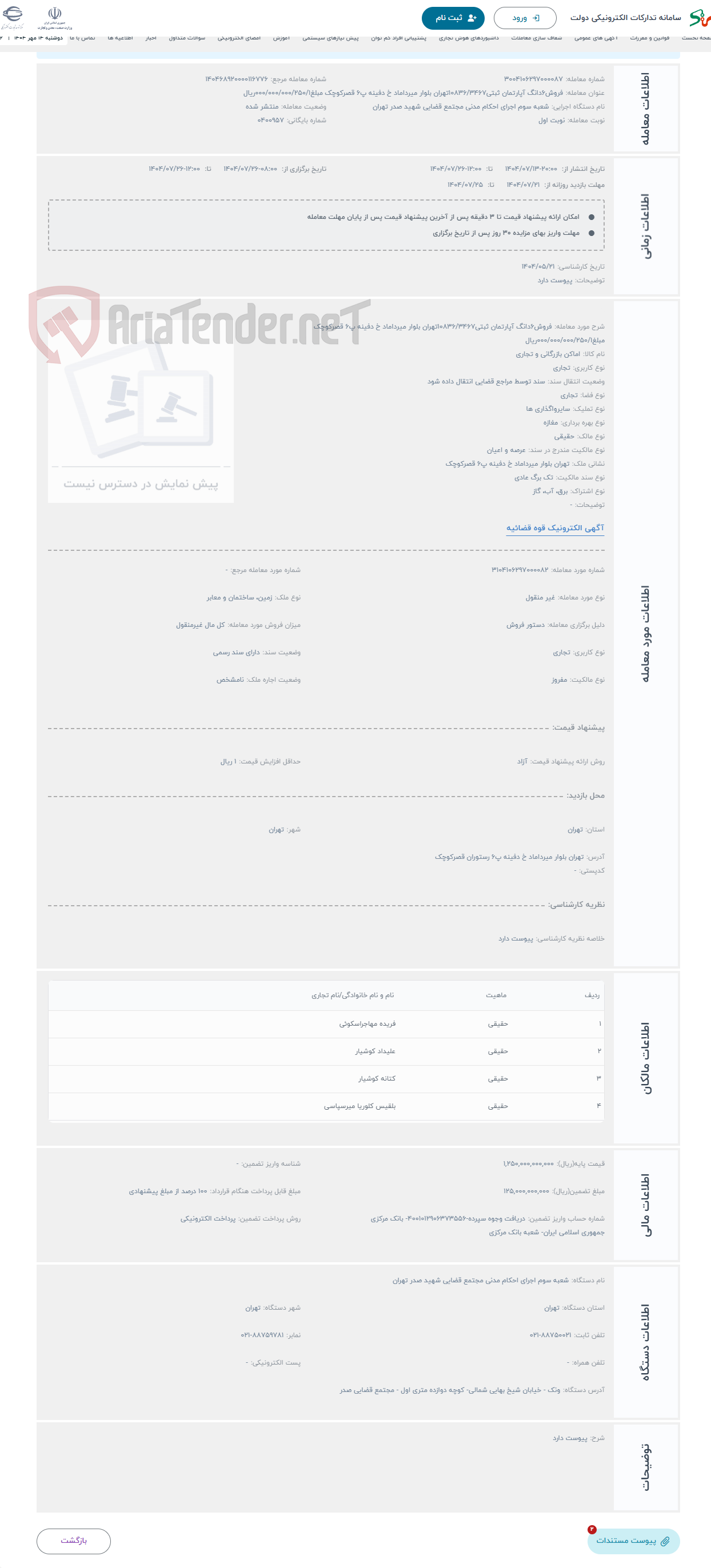 تصویر کوچک آگهی حراج فروش6دانگ آپارتمان ثبتی10836/3467تهران بلوار میرداماد خ دفینه پ6 قصرکوچک مبلغ000/000/000/250/1ریال 