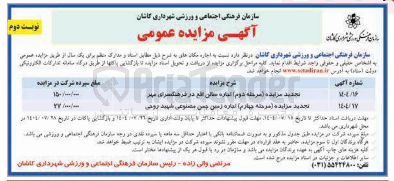 تصویر کوچک آگهی  اجاره زمین چمن مصنوعی