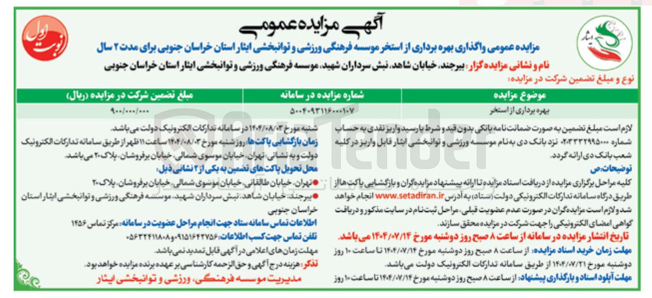 تصویر کوچک آگهی بهره برداری از استخر 