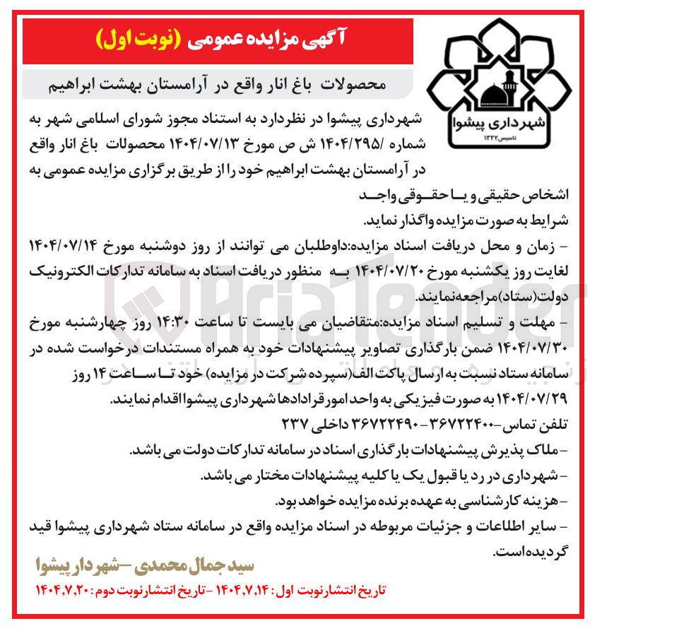 تصویر کوچک آگهی محصولات باغ انار