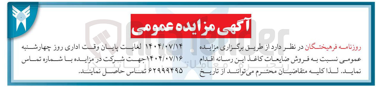 تصویر کوچک آگهی  فروش ضایعات کاغذ