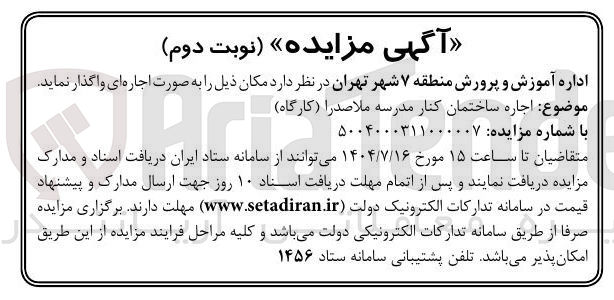 تصویر کوچک آگهی اجاره ساختمان