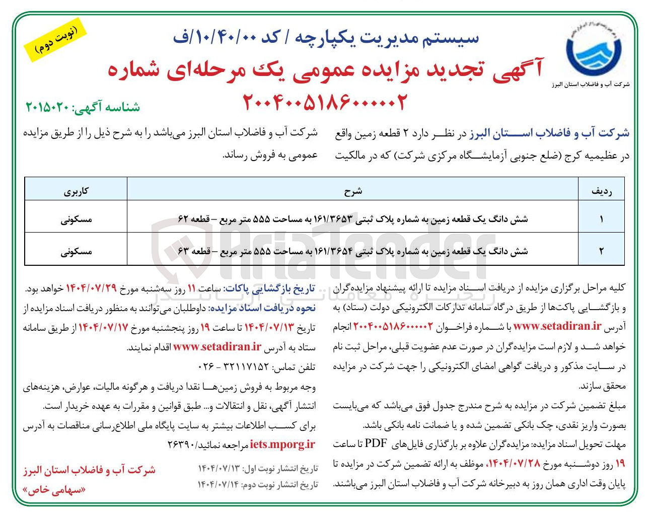 تصویر کوچک آگهی شش دانگ یک قطعه زمین
