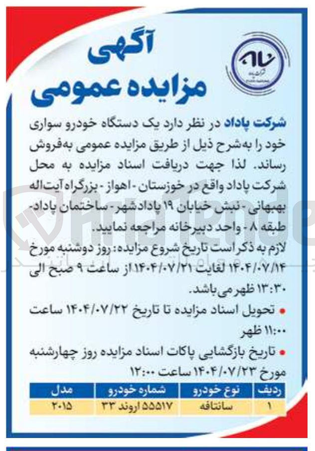 تصویر کوچک آگهی د یک دستگاه خودرو سواری