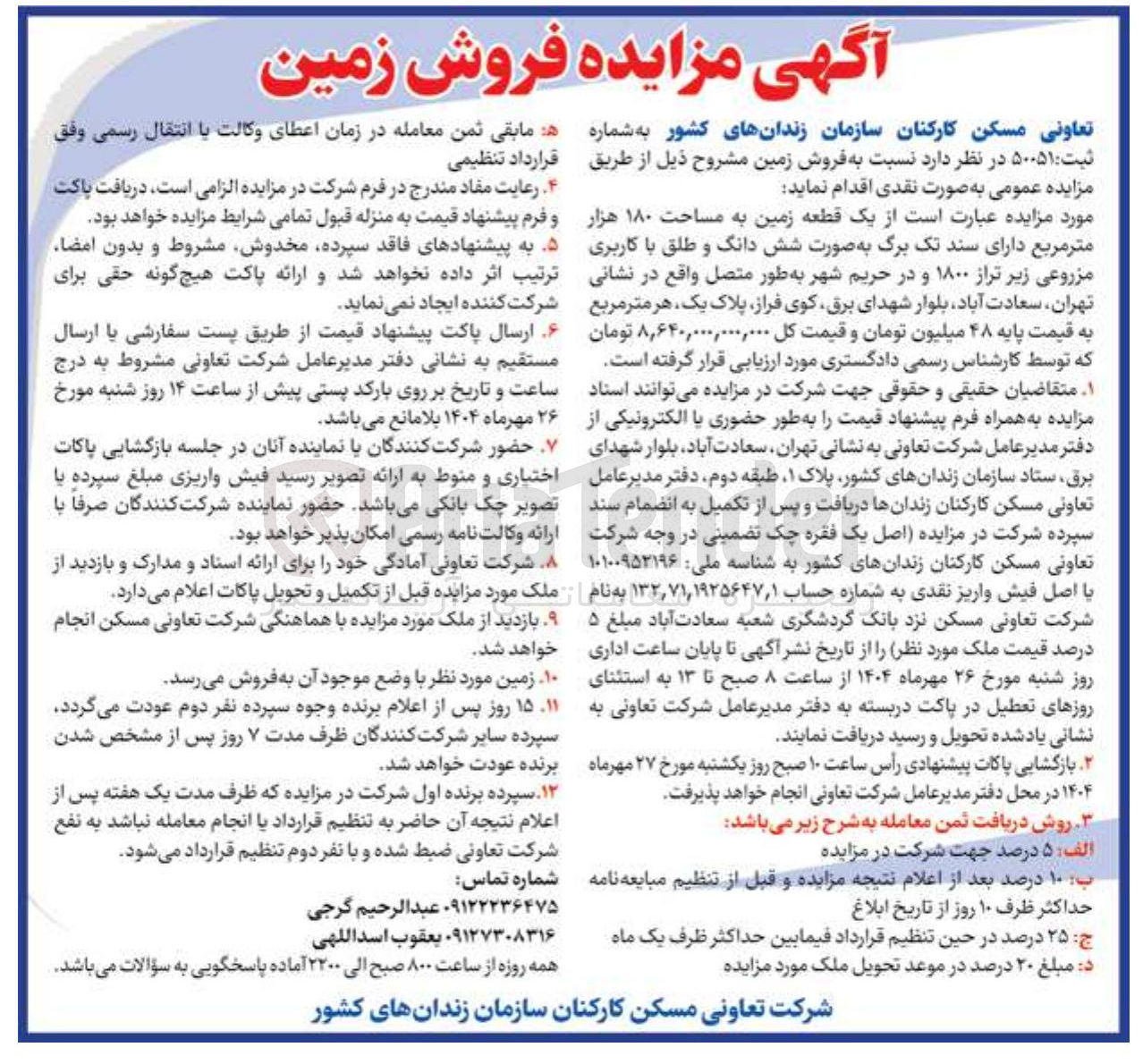 تصویر کوچک آگهی ه فروش زمین