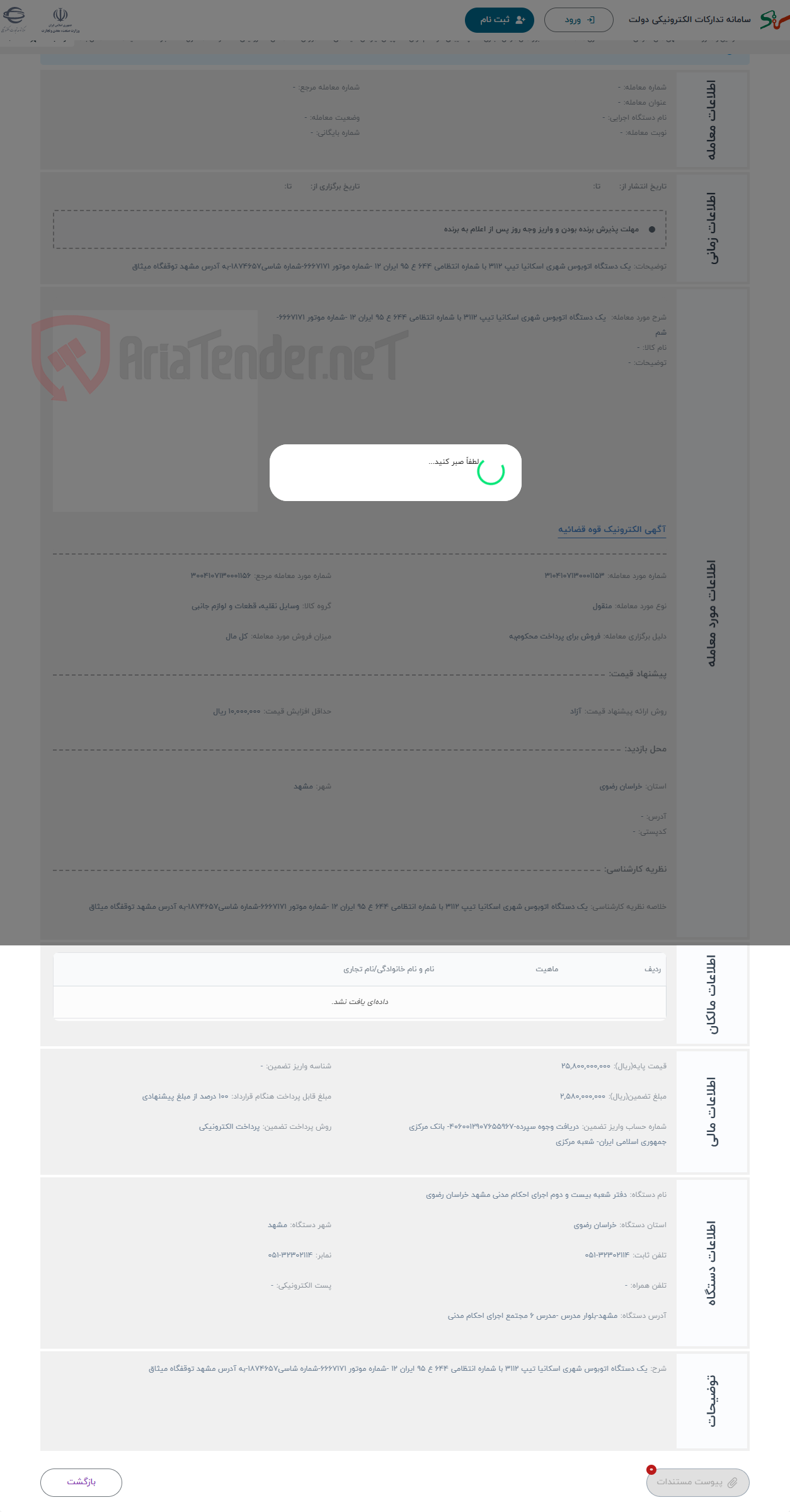 تصویر کوچک آگهی حراج یک دستگاه اتوبوس شهری اسکانیا تیپ 3112 با شماره انتظامی 644 ع 95 ایران 12 -شماره موتور 6667171-شم