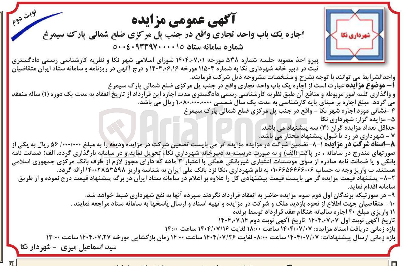 تصویر کوچک آگهی اجاره یک باب واحد تجاری