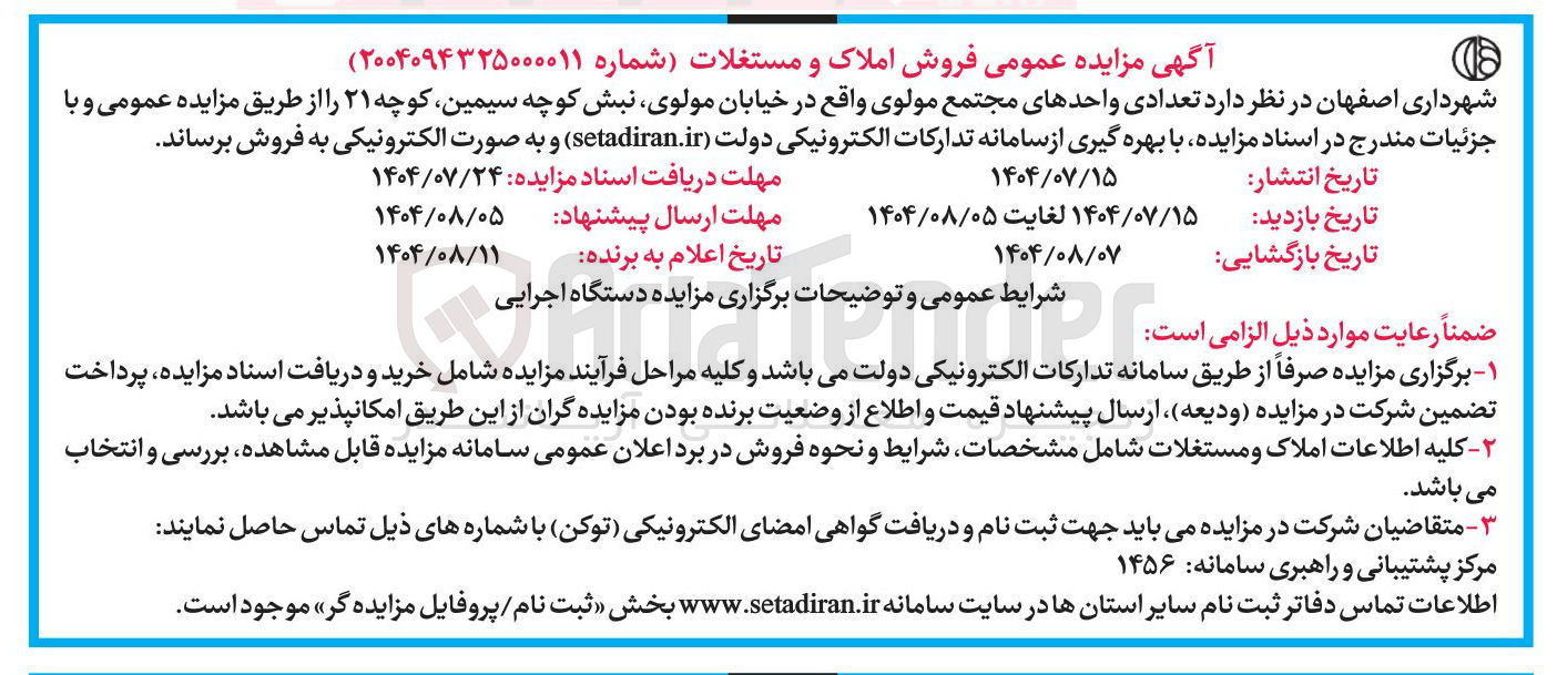 تصویر کوچک آگهی  تعدادی واحدهای مجتمع 