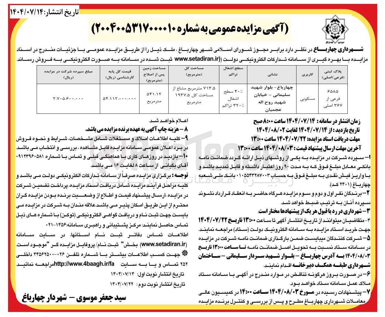 تصویر کوچک آگهی ملک