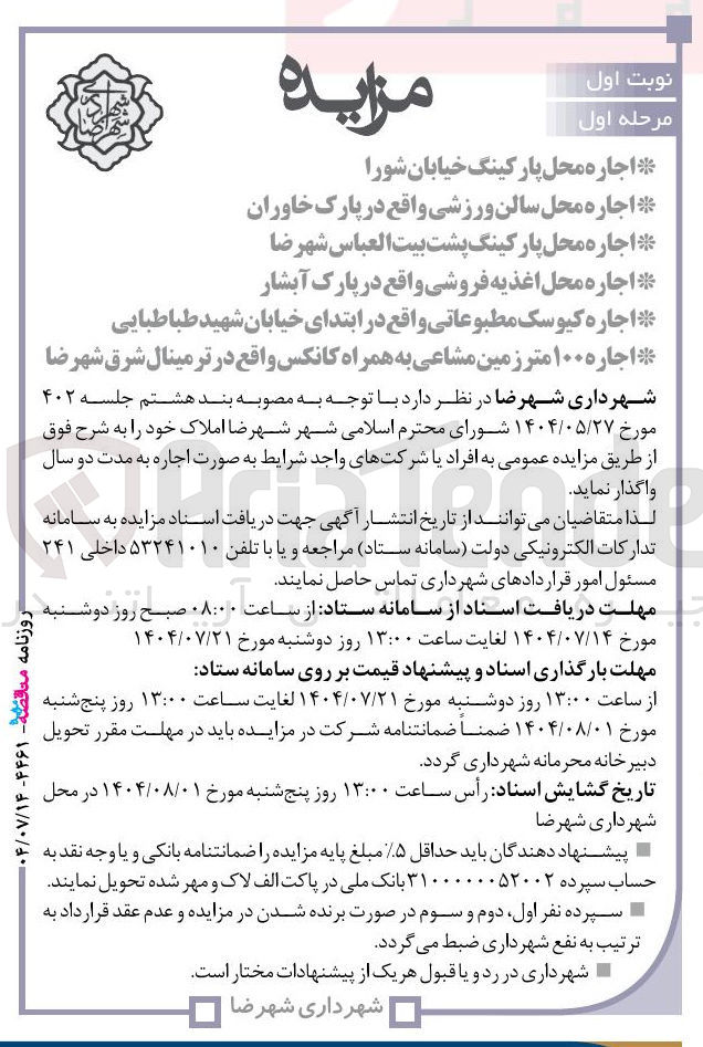 تصویر کوچک آگهی اجاره محل پارکینگ - اجاره محل سالن ورزشی - اجاره محل پارکینگ - اجاره محل اغذیه فروشی - اجاره کیوسک مطبوعاتی -  
اجاره ۱۰۰ متر زمین مشاعی به همراه کانکس 