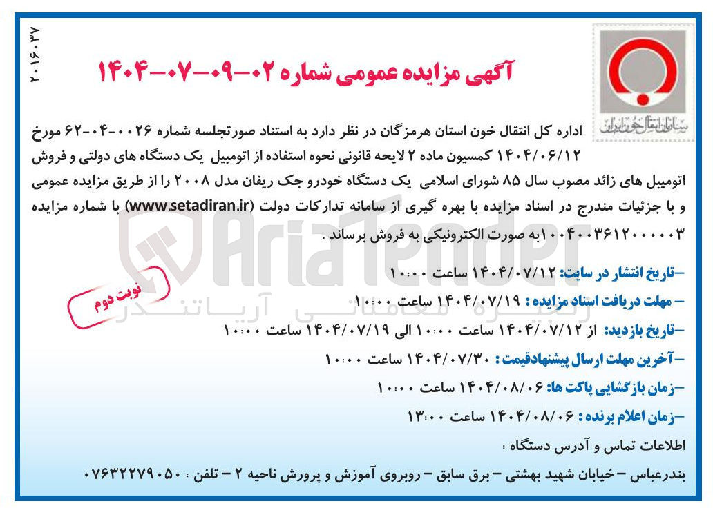 تصویر کوچک آگهی فروش یک دستگاه خودرو جک ریفان مدل ۲۰۰۸