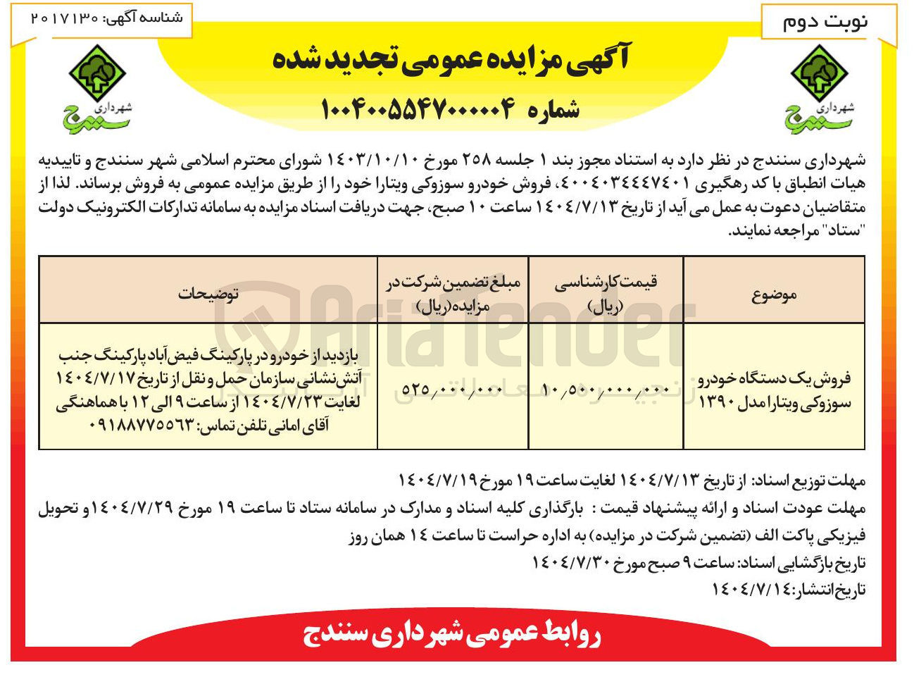 تصویر کوچک آگهی فروش یک دستگاه خودرو سوزوکی ویتارا مدل ۱۳۹۰ 
