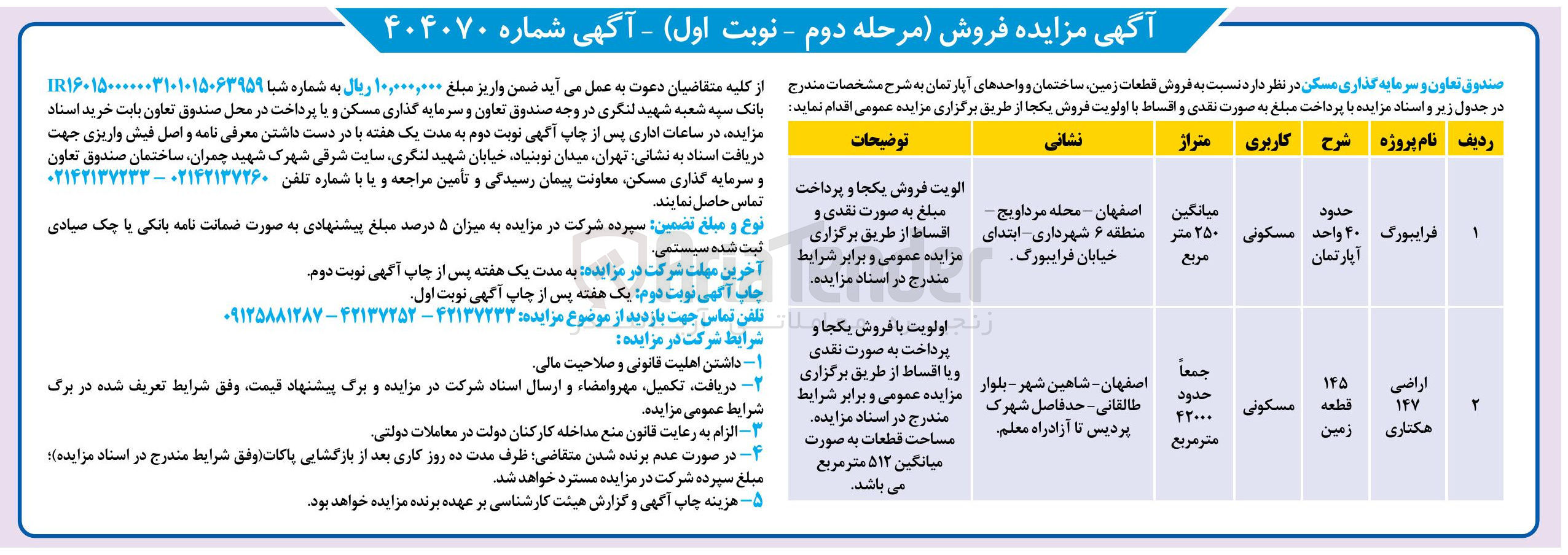 تصویر کوچک آگهی فروش قطعات زمین ساختمان و واحدهای آپارتمان با کاربری مسکونی 