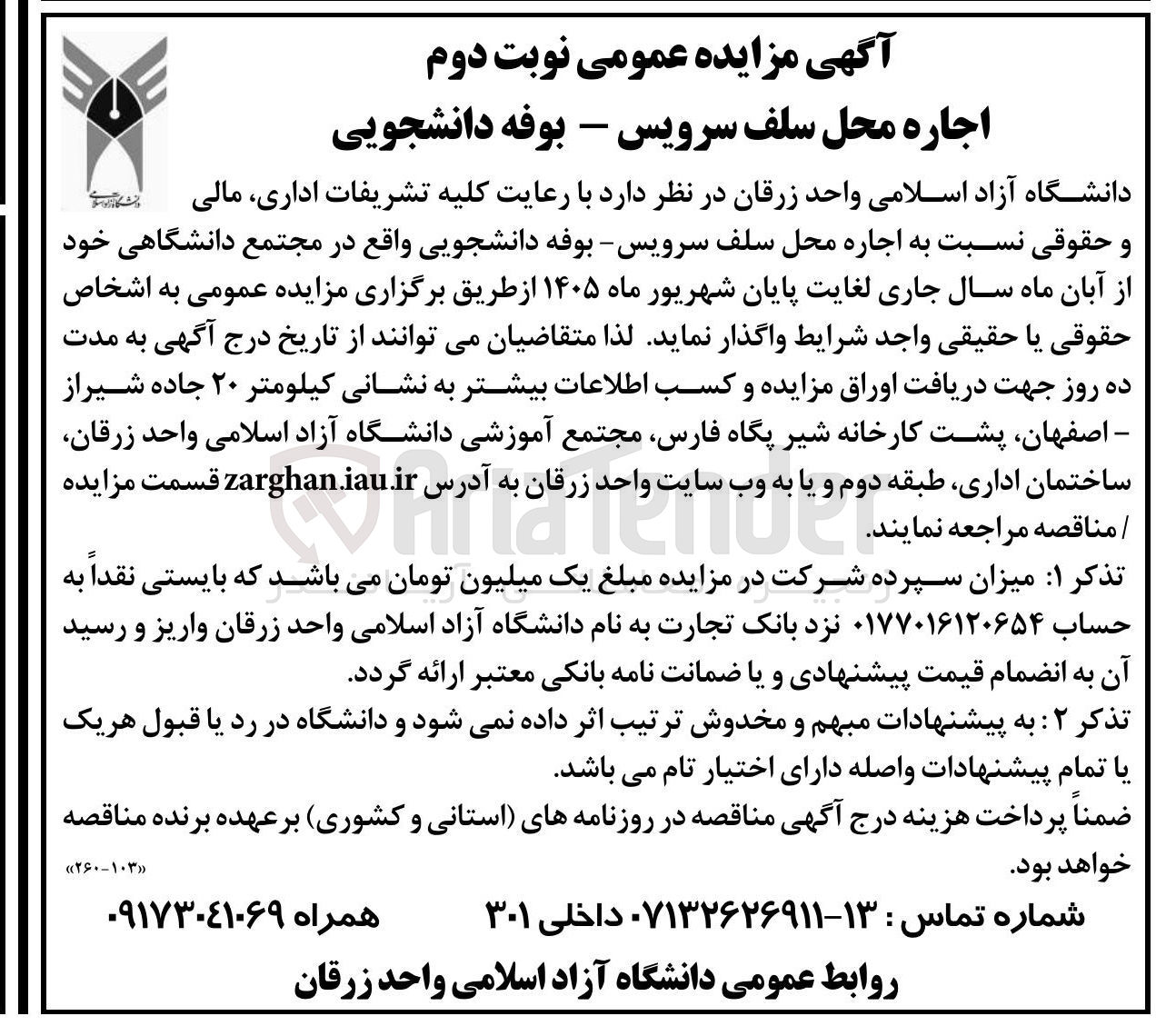 تصویر کوچک آگهی اجاره محل سلف سرویس - بوفه دانشجویی