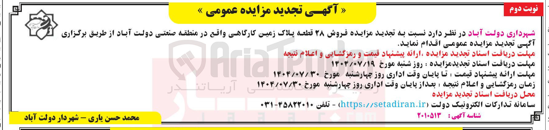 تصویر کوچک آگهی فروش ۲۸ قطعه پلاک زمین کارگاهی