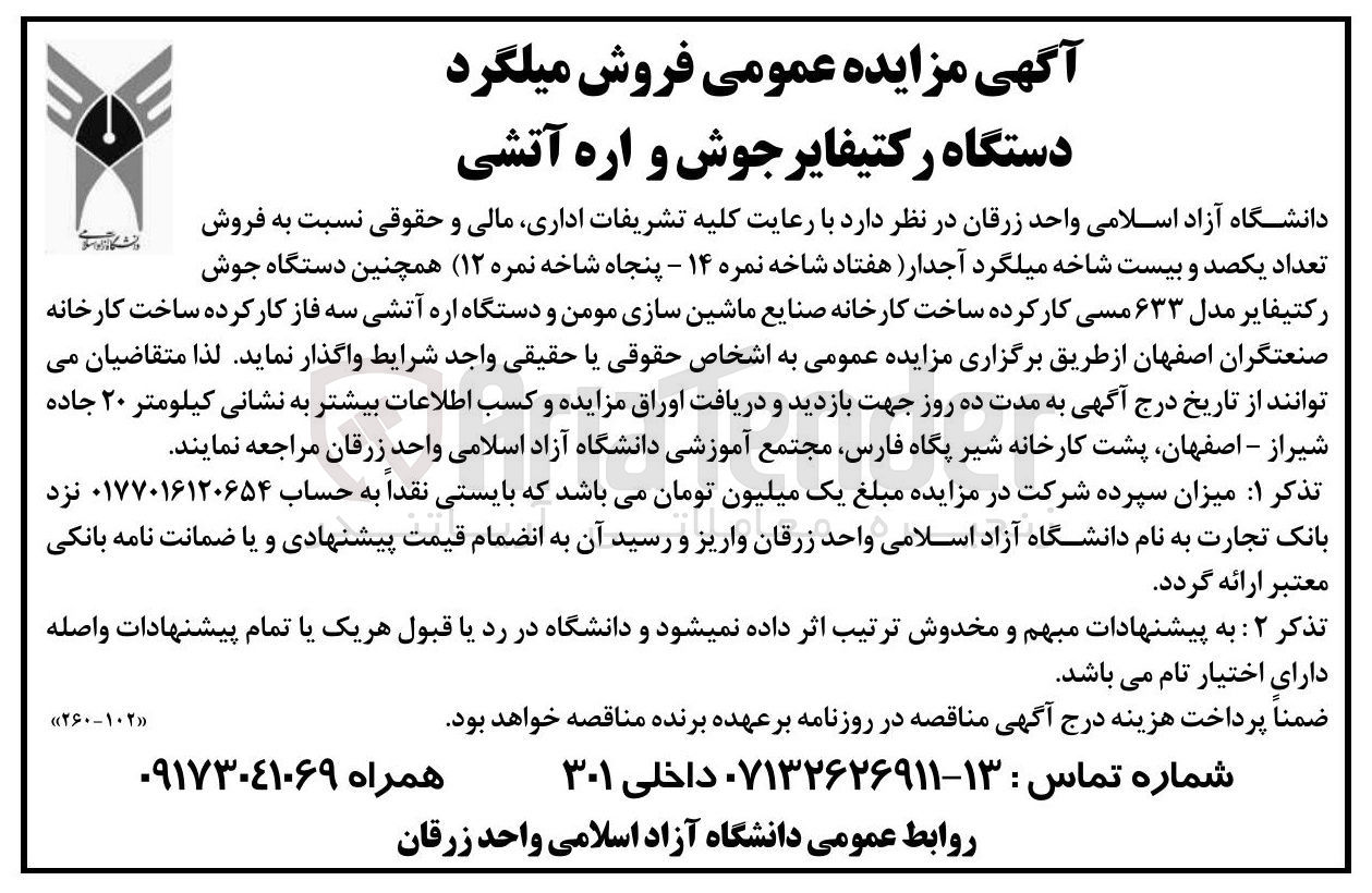 تصویر کوچک آگهی عداد یکصد و بیست شاخه میلگرد آجدار هفتاد شاخه نمره ۱۴ - پنجاه شاخه نمره ( ۱۲ همچنین دستگاه جوش رکتیفایر مدل ۶۳۳ مسی کار کرده