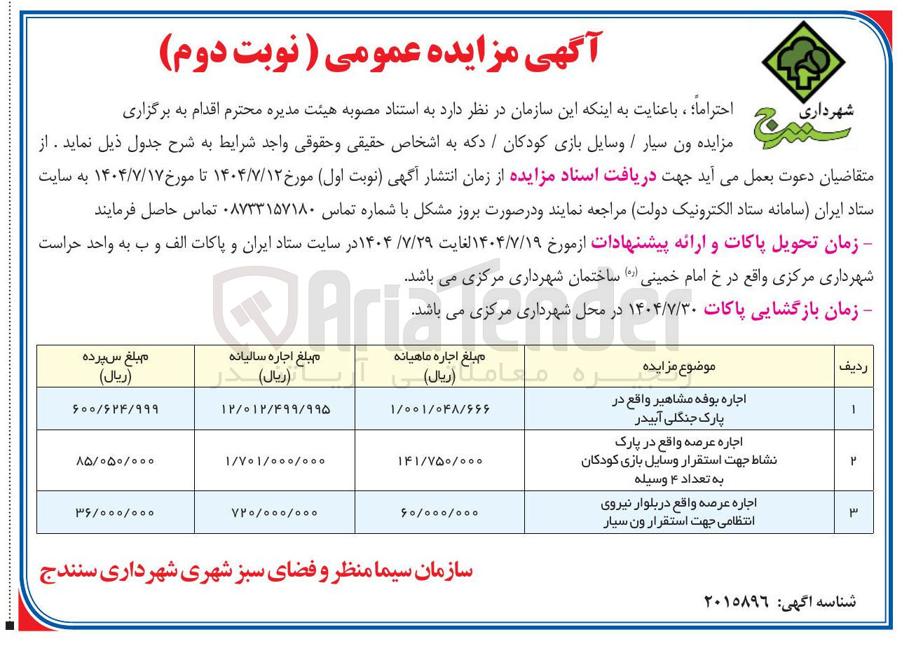 تصویر کوچک آگهی واگذاری ون سیار / وسایل بازی کودکان / دکه 