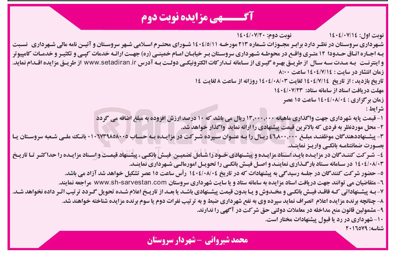 تصویر کوچک آگهی اجاره اتاق حدودا ۱۲ متری جهت ارائه خدمات کپی و تکثیر و خدمات کامپیوتر و اینترنت 