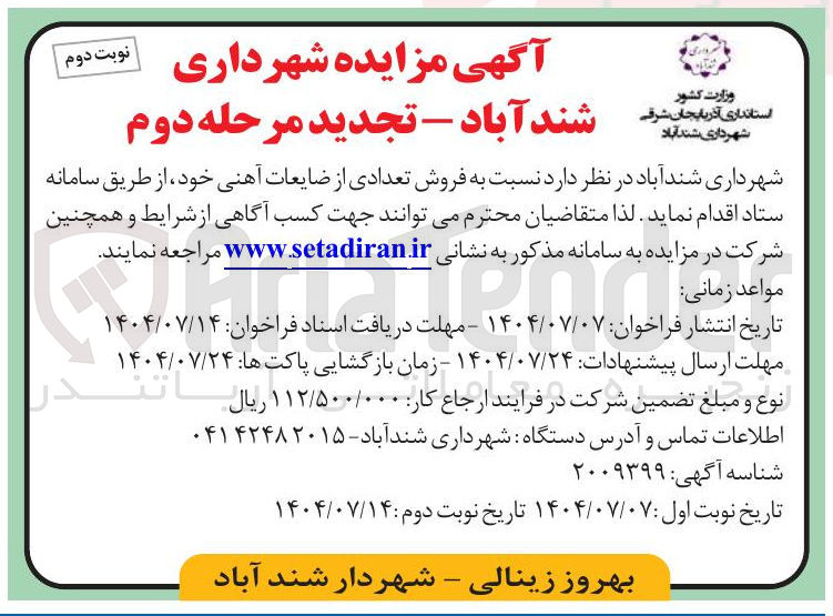 تصویر کوچک آگهی فروش تعدادی از ضایعات آهنی