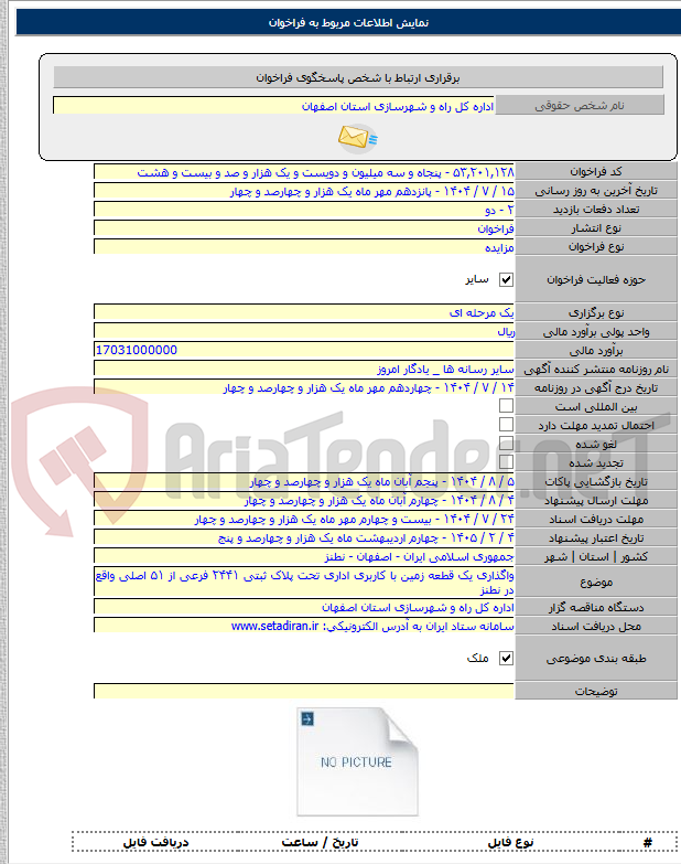 تصویر کوچک آگهی واگذاری یک قطعه زمین با کاربری اداری تحت پلاک ثبتی ۲۴۴۱ فرعی از ۵۱ اصلی واقع در نطنز