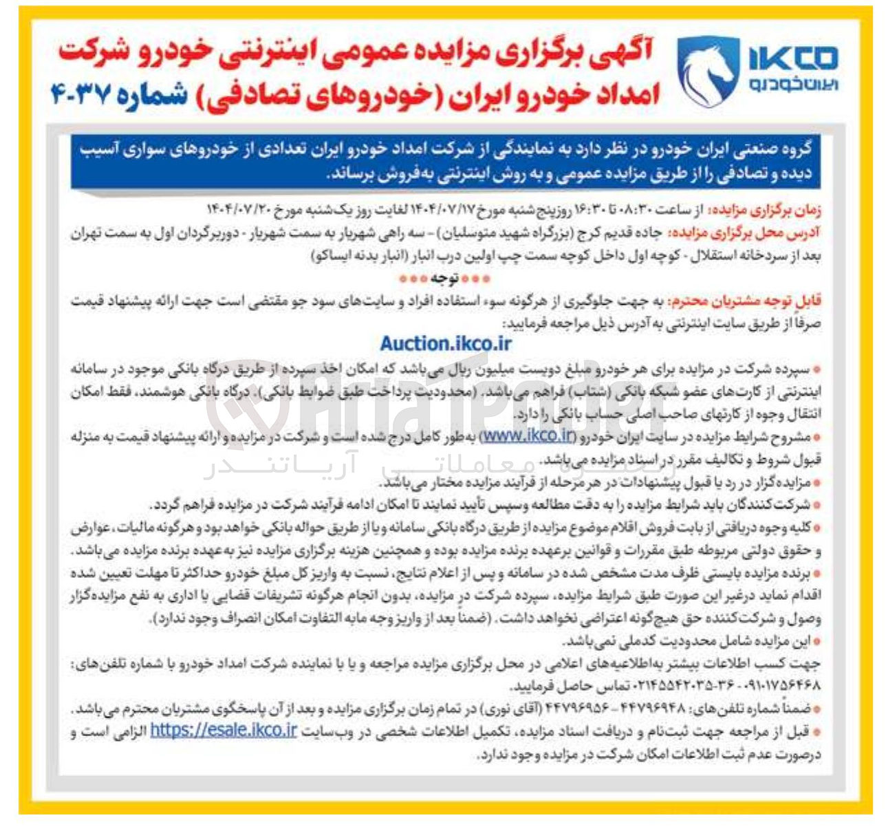 تصویر کوچک آگهی فروش خودروهای سواری آسیب دیده و تصادفی