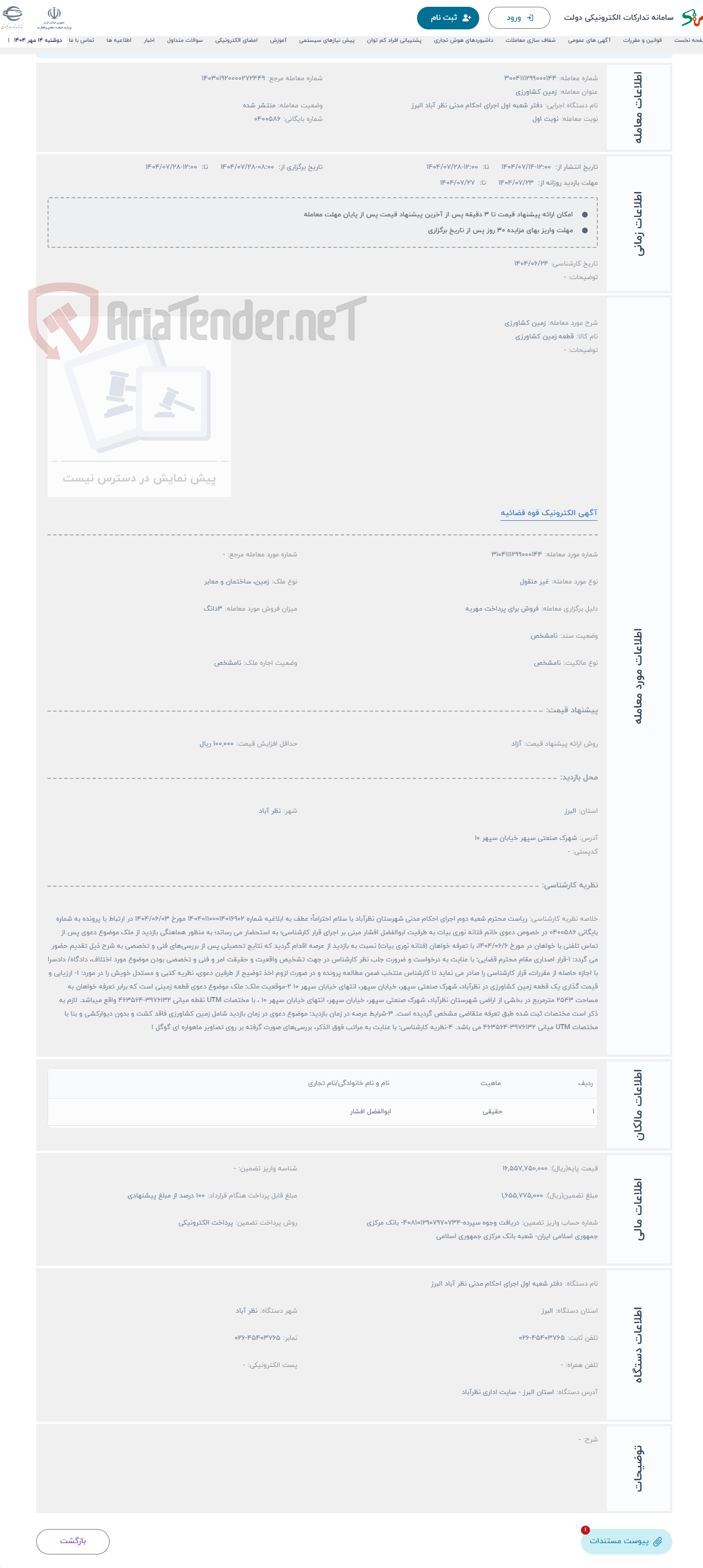 تصویر کوچک آگهی حراج زمین کشاورزی 
