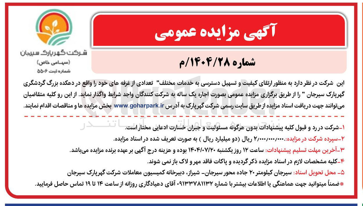 تصویر کوچک آگهی تعدادی از غرفه های خود