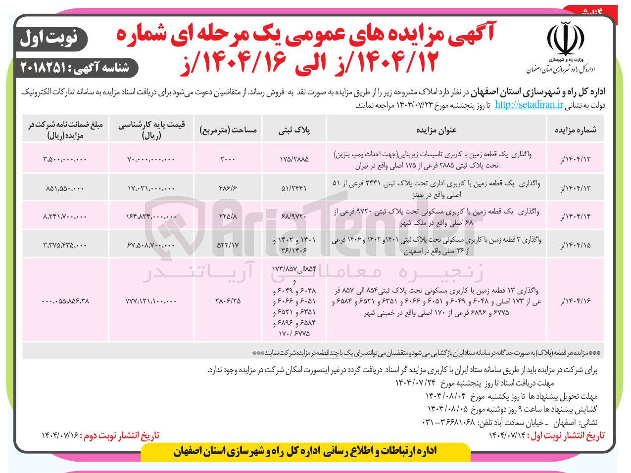 تصویر کوچک آگهی واگذاری ۳ قطعه زمین با کاربری مسکونی تحت پلاک ثبتی ۱۴۰۱ و ۱۴۰۲ و ۱۴۰۶ فرعی از ۳۶ اصلی