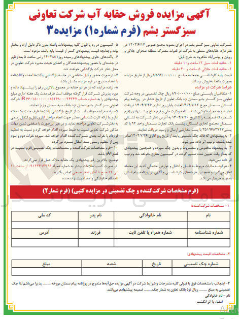 تصویر کوچک آگهی فروش حقابه آب 