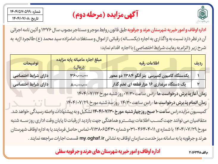 تصویر کوچک آگهی اجاره یکدستگاه کامیون کمپرسی بنز آتگو ۱۳۸۴ دو محور - یک دستگاه مرغداری ۱۶ هزار قطعه ای تخم گذار