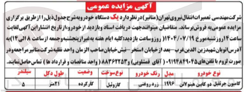 تصویر کوچک آگهی فروش یک دستگاه خودرو کامیون جرثقیل دو کابین هینو 7 تن 