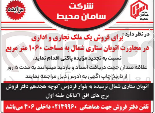 تصویر کوچک آگهی فروش یک ملک تجاری و اداری به مساحت ۱۰۶۰ متر مربع