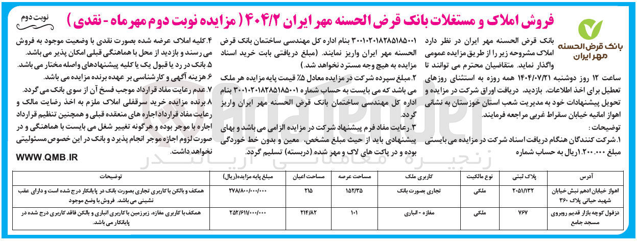 تصویر کوچک آگهی فروش املاک در 2 ردیف با کاربری تجاری