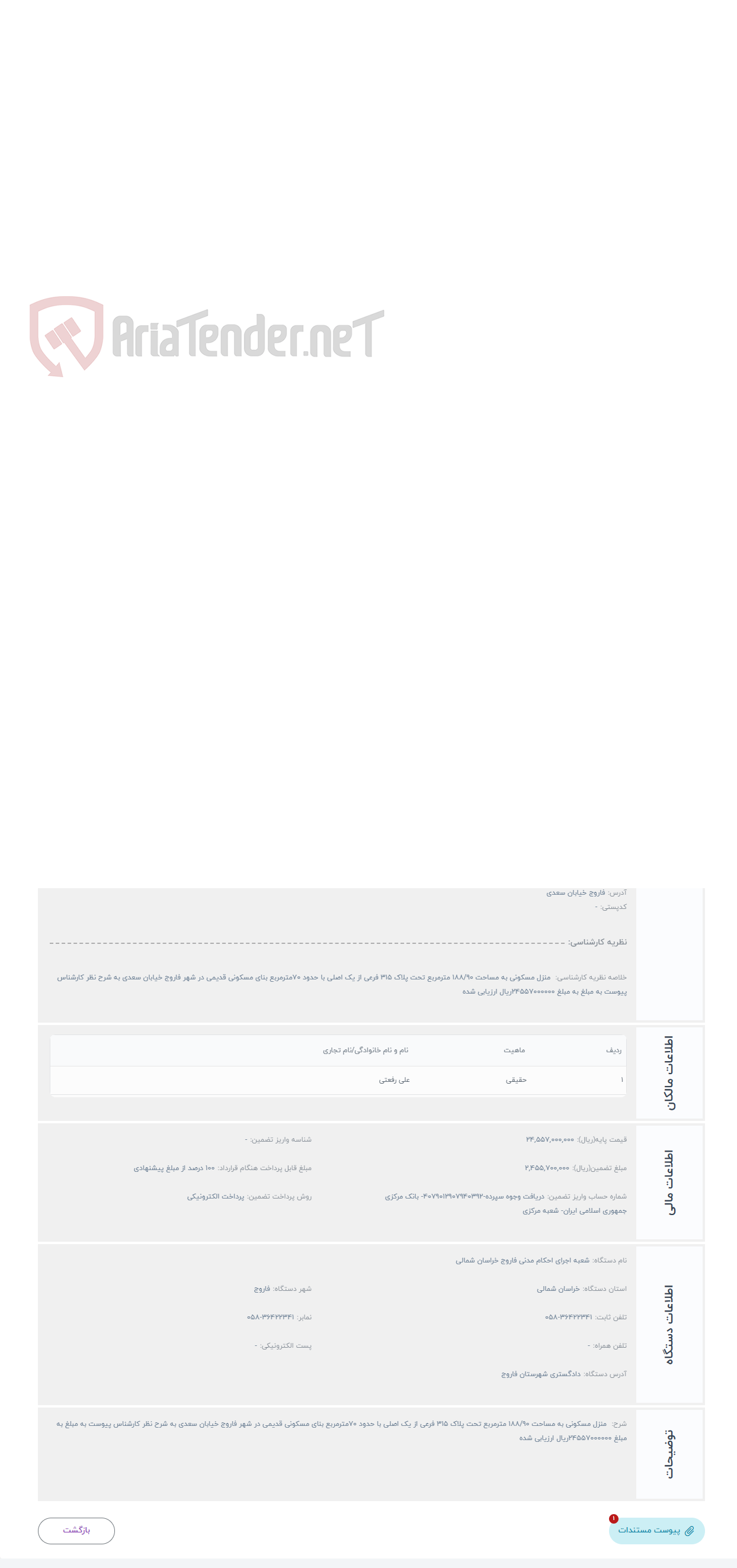 تصویر کوچک آگهی حراج مزایده مال غیر منقول