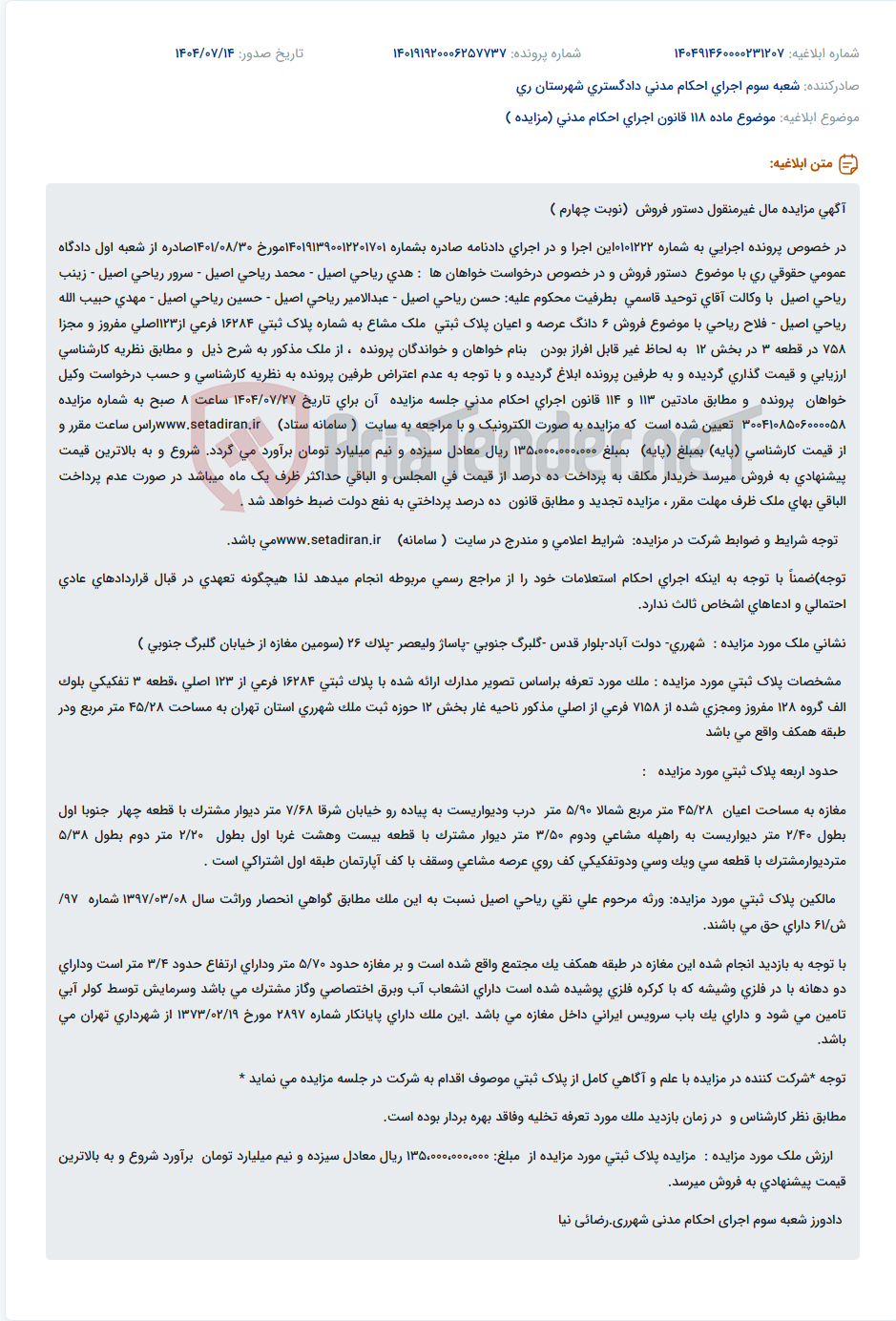 تصویر کوچک آگهی موضوع ماده 118 قانون اجرای احکام مدنی (مزایده )