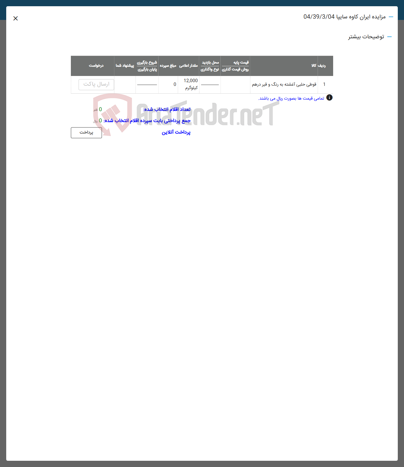 تصویر کوچک آگهی فروش قوطی حلبی اغشته به رنگ و قیر درهم